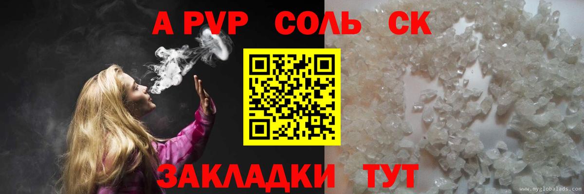 А ПВП Соль  Alpha-PVP крисы CK  Будённовск  А ПВП Соль  Вход с VPN 