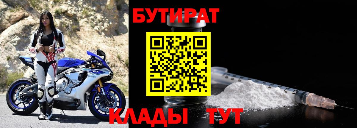 Бутират  Вход с VPN  Будённовск  БУТИРАТ жидкий экстази 