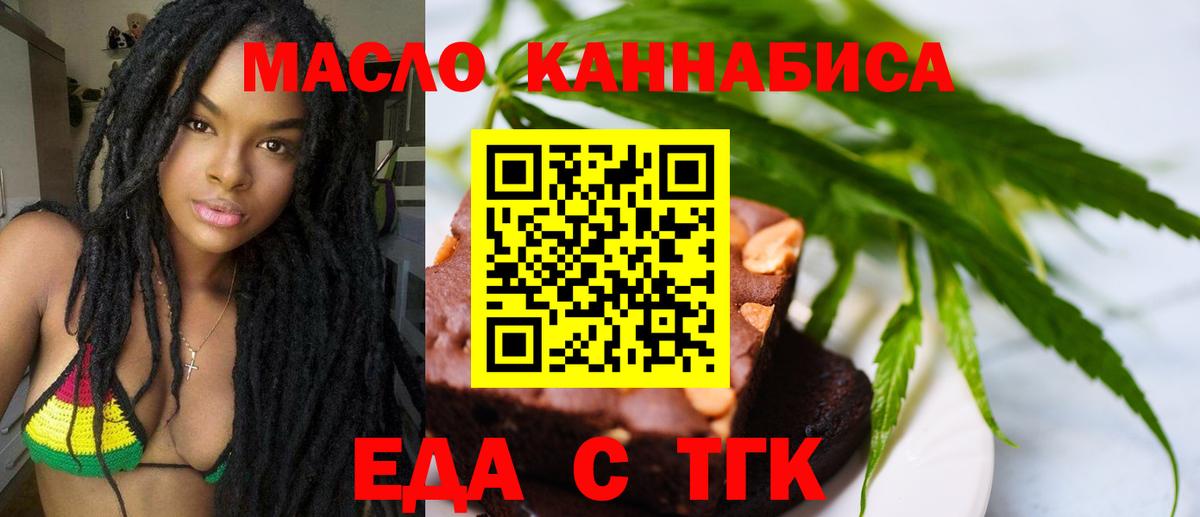 Еда ТГК марихуана  Вход с VPN  Будённовск 