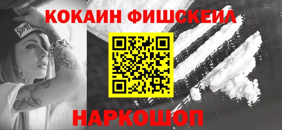 Будённовск  КОКАИН Fish Scale  COCAIN  Вход с VPN  Cocaine Колумбийский 