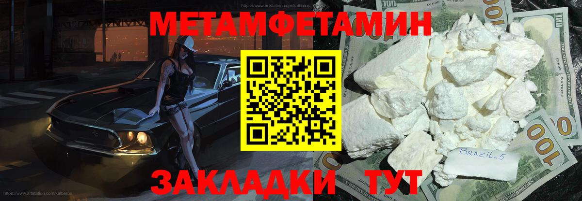 Метамфетамин кристалл  Метамфетамин кристалл  Вход с VPN  Будённовск 